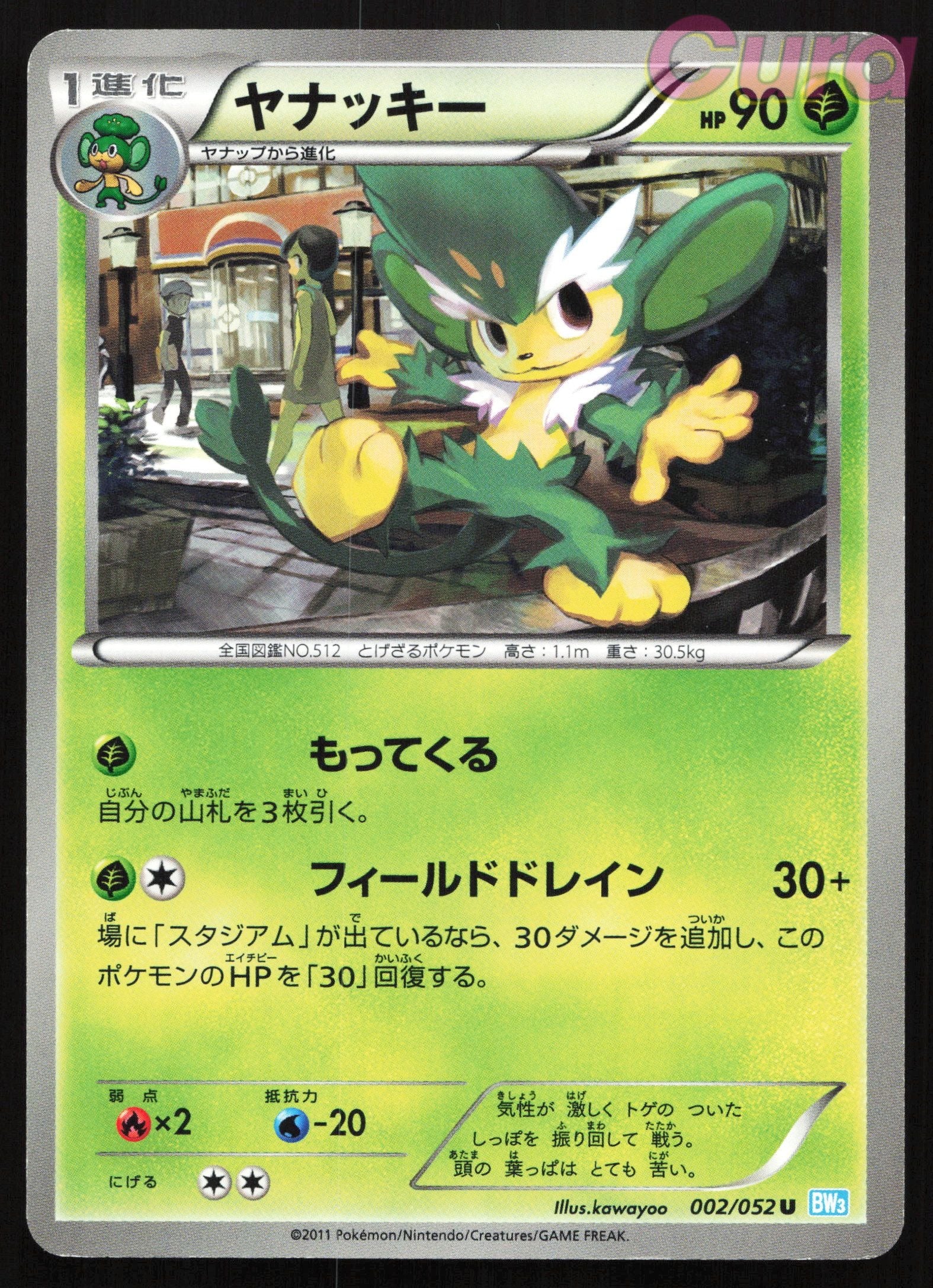 002 Simisage - Uncommon - Hail Blizzard Japanese LP