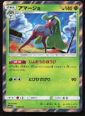 014 Tsareena - - Tag All Stars Japanese NM